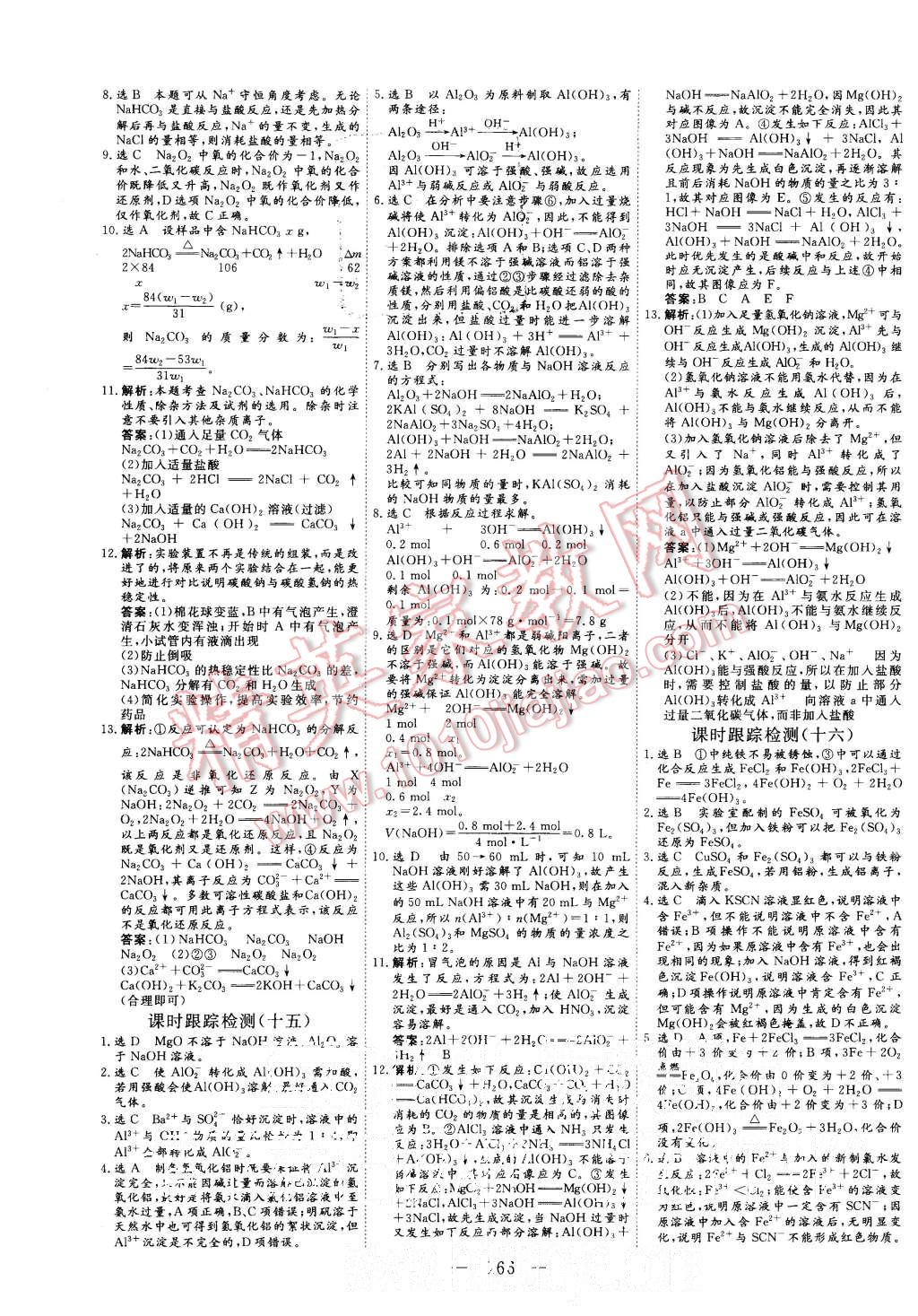 2015年三維設(shè)計高中新課標(biāo)同步課堂化學(xué)必修1人教版 第22頁