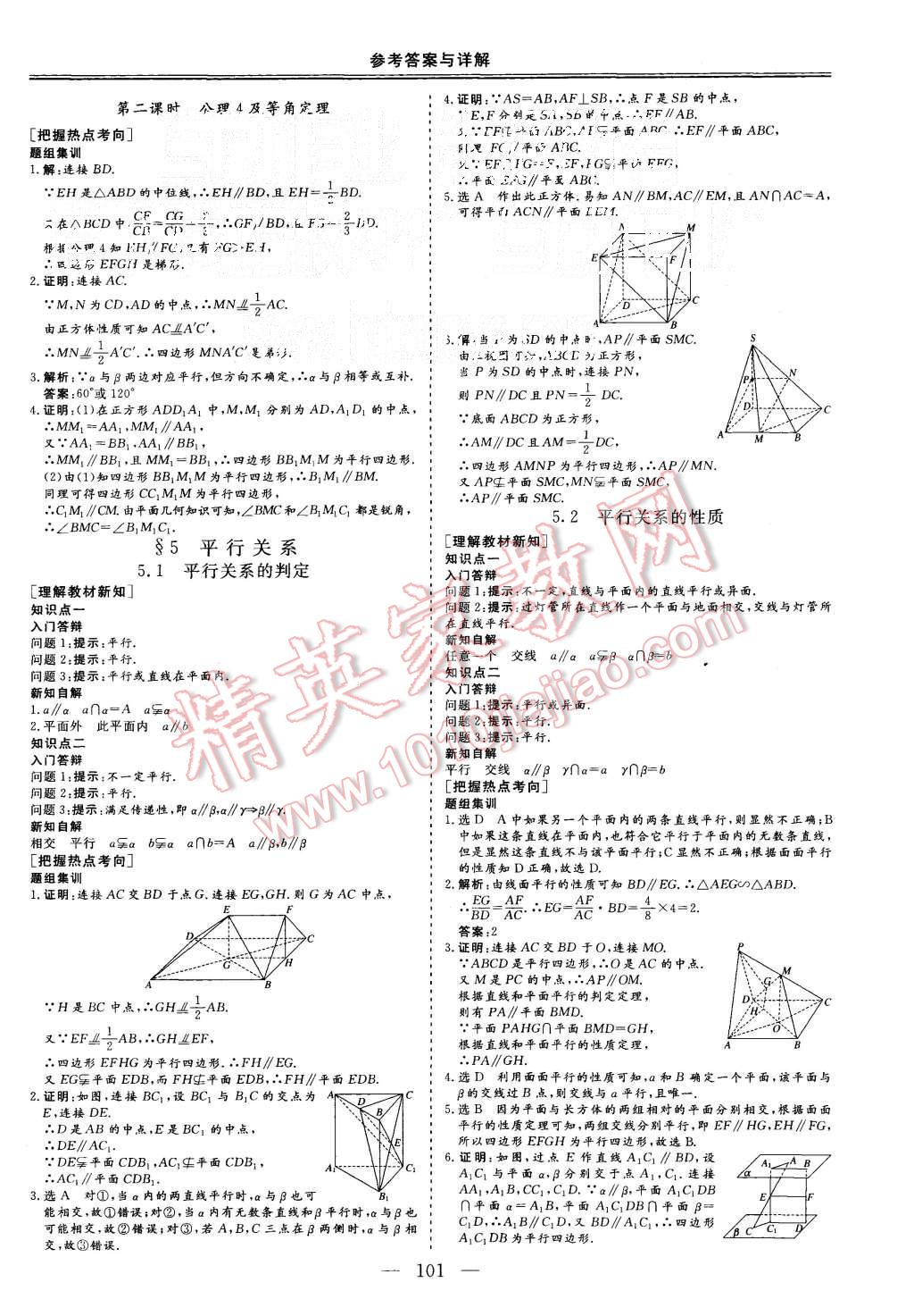 2015年三維設計高中新課標同步課堂數(shù)學必修2北師大版 第3頁