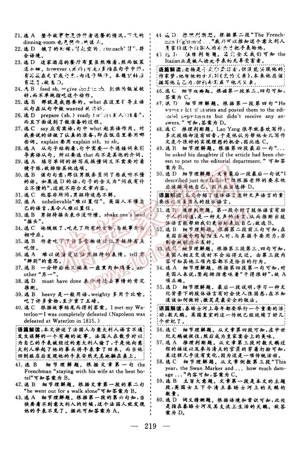 2015年三維設(shè)計(jì)高中新課標(biāo)同步課堂英語必修4外研版 第41頁