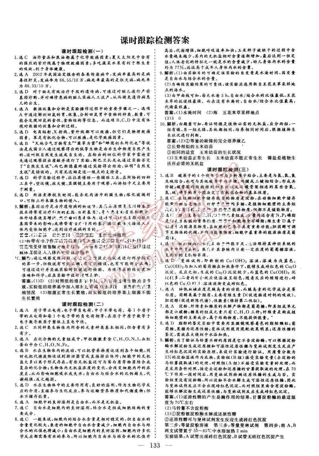 2015年三維設計高中新課標同步課堂生物必修1蘇教版 第17頁