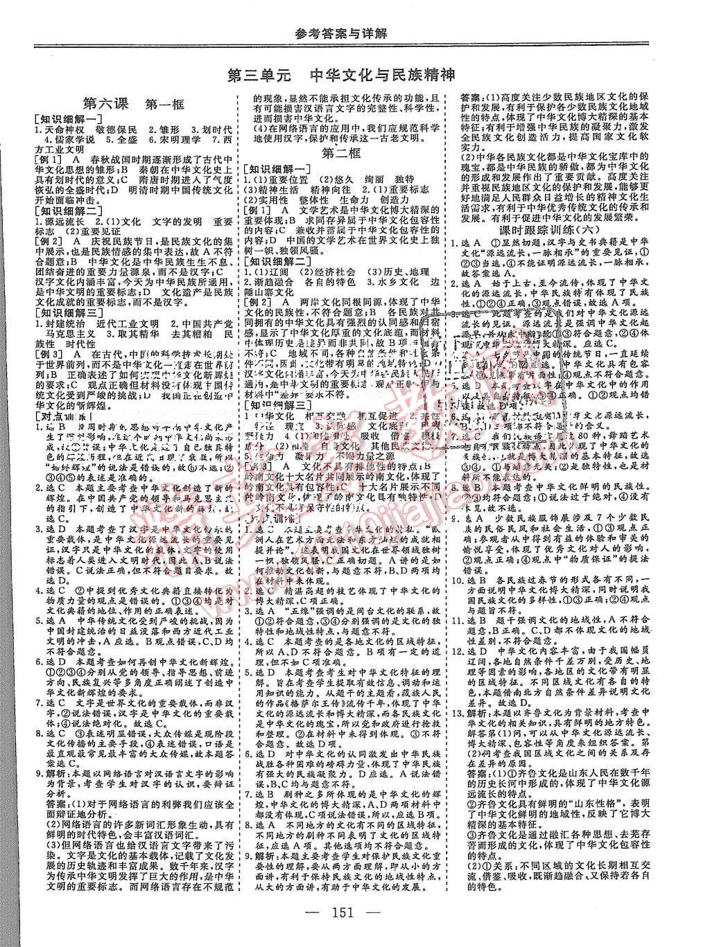 2015年三維設(shè)計高中新課標(biāo)同步課堂政治必修3人教版 第7頁