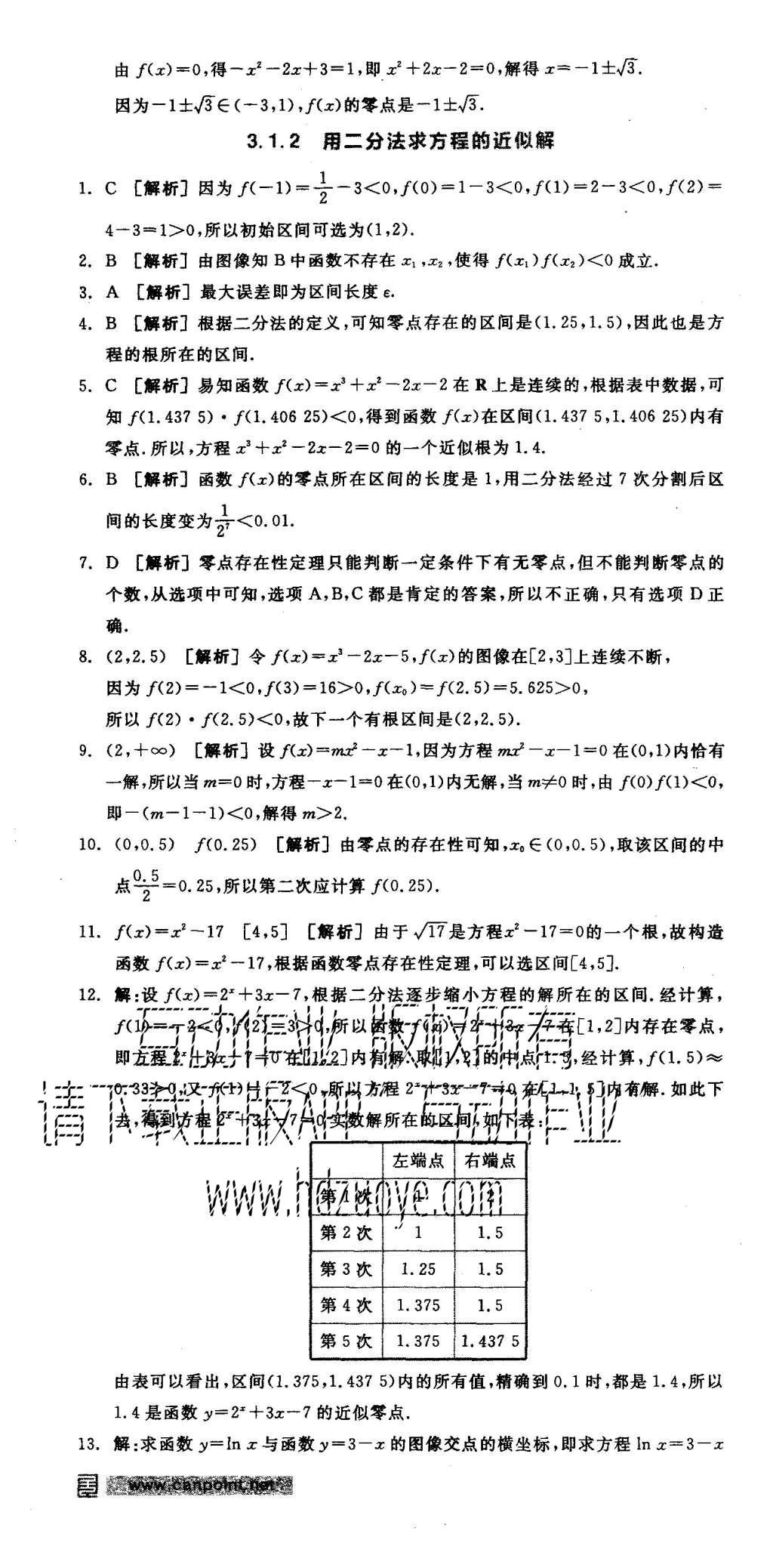 2015年全品學(xué)練考高中數(shù)學(xué)必修1人教A版 練習(xí)冊(cè)參考答案第63頁(yè)