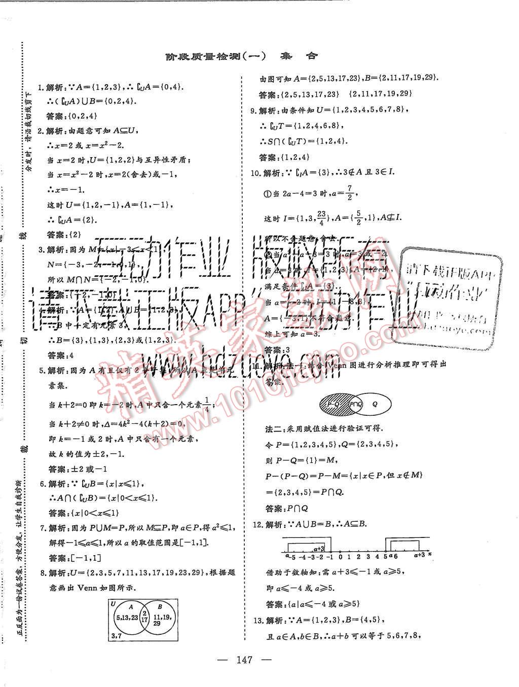 2015年三維設(shè)計(jì)高中新課標(biāo)同步課堂數(shù)學(xué)必修1蘇教版 階段質(zhì)量檢測第35頁