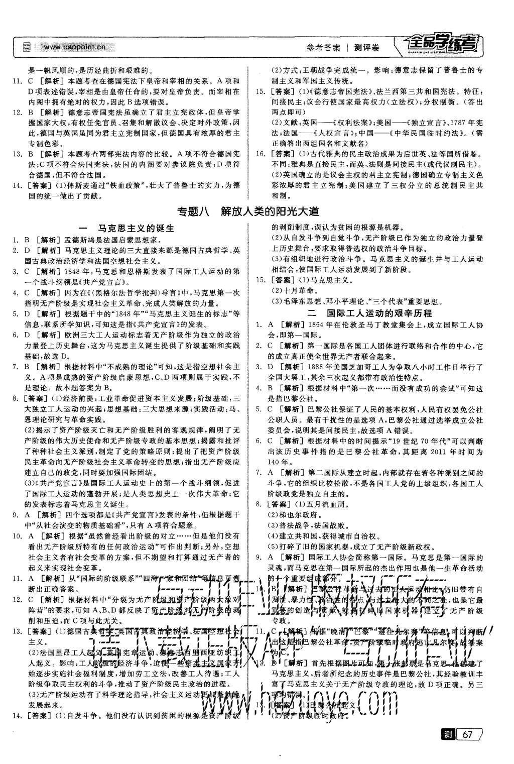 2015年全品學(xué)練考高中歷史必修第一冊(cè)人民版 測(cè)評(píng)卷參考答案第29頁