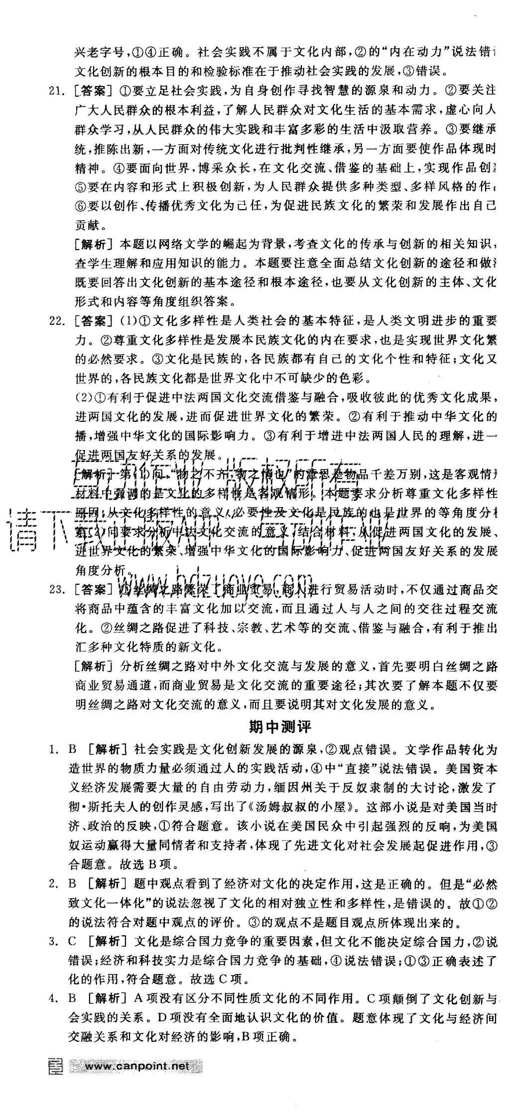 2015年全品學(xué)練考高中思想政治必修3人教版 測評卷參考答案第55頁