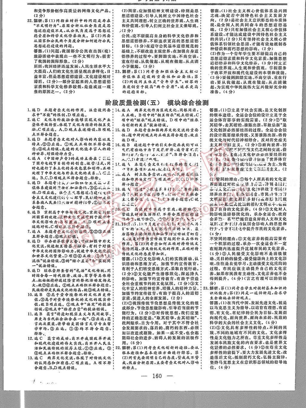 2015年三維設(shè)計(jì)高中新課標(biāo)同步課堂政治必修3人教版 第16頁