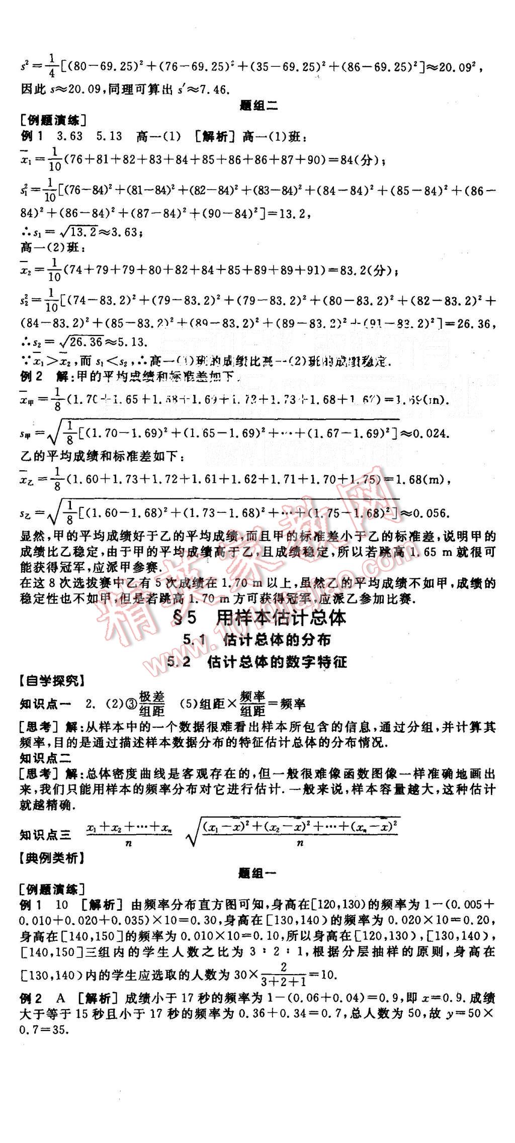 2015年全品学练考高中数学必修3北师大版 第5页