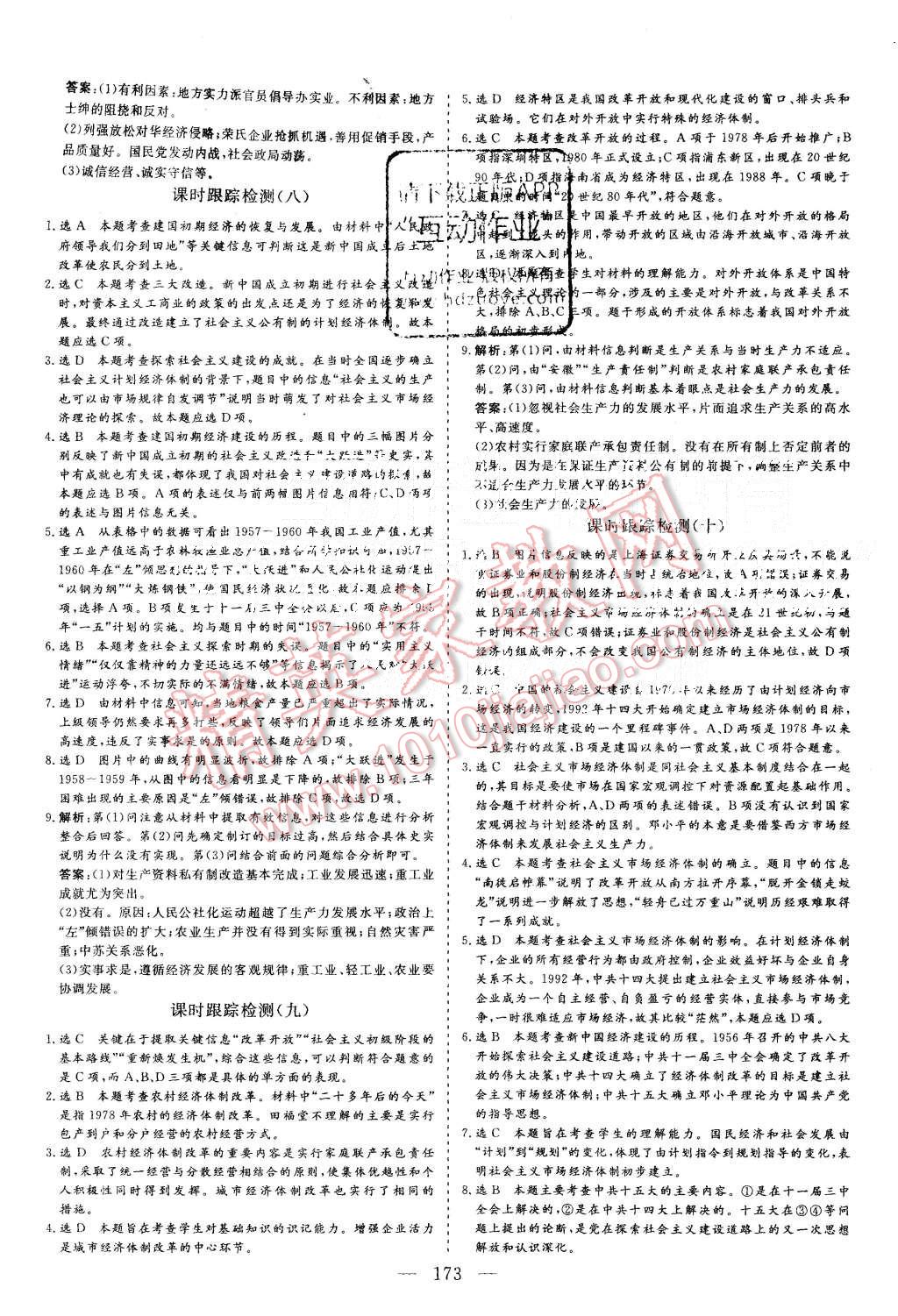 2015年三維設(shè)計高中新課標同步課堂歷史必修2人民版 第17頁