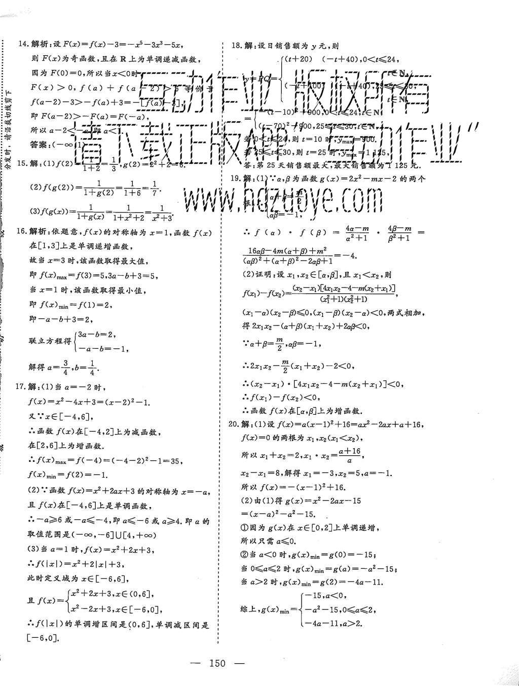 2015年三維設(shè)計(jì)高中新課標(biāo)同步課堂數(shù)學(xué)必修1蘇教版 階段質(zhì)量檢測第38頁