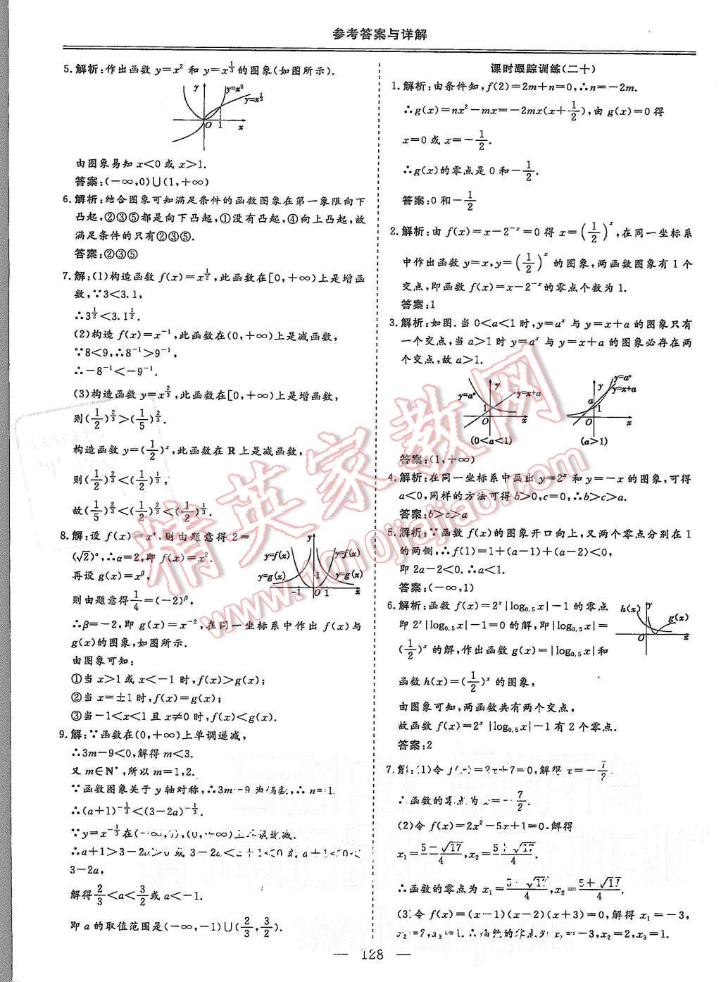 2015年三維設(shè)計高中新課標(biāo)同步課堂數(shù)學(xué)必修1蘇教版 第32頁