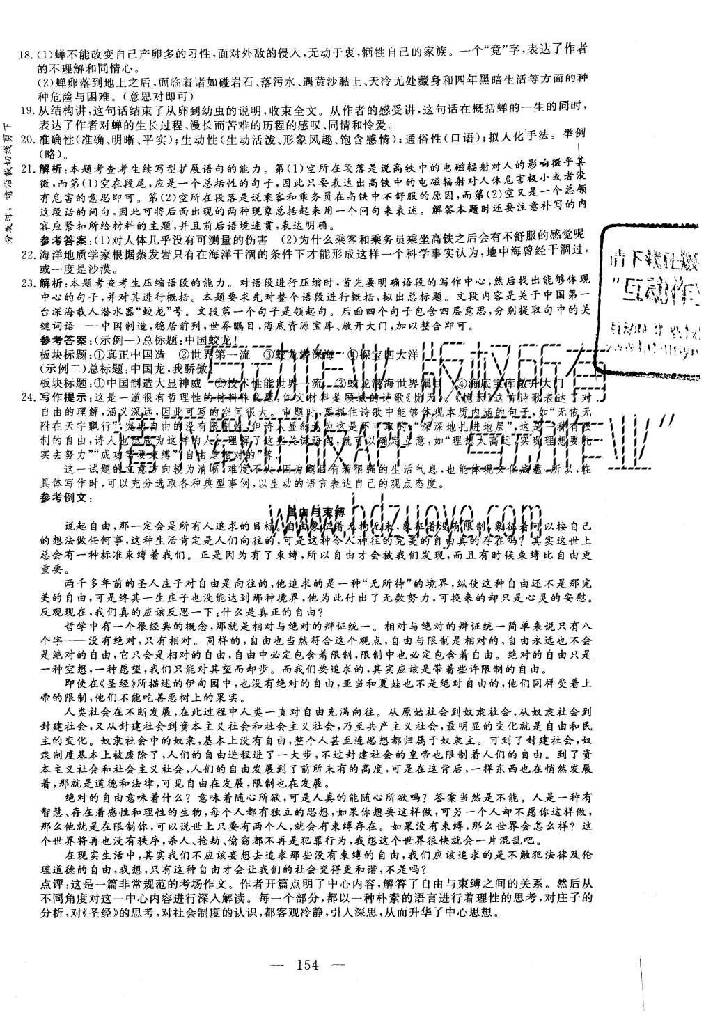 2015年三維設(shè)計(jì)高中新課標(biāo)同步課堂語文必修5人教版 單元質(zhì)量檢測第22頁