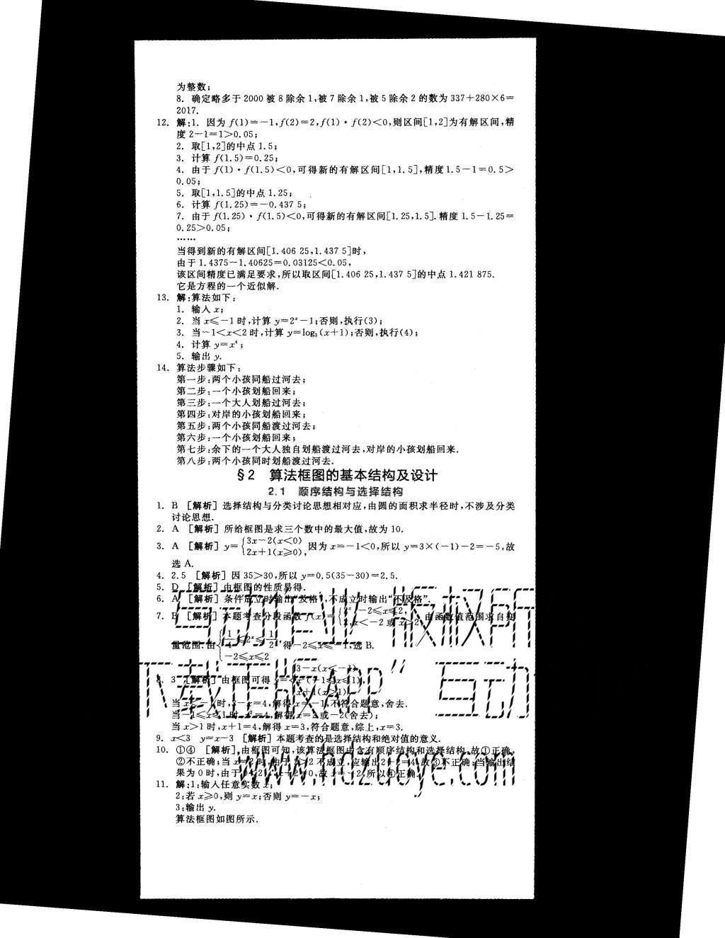 2015年全品学练考高中数学必修3北师大版 练习册参考答案第32页