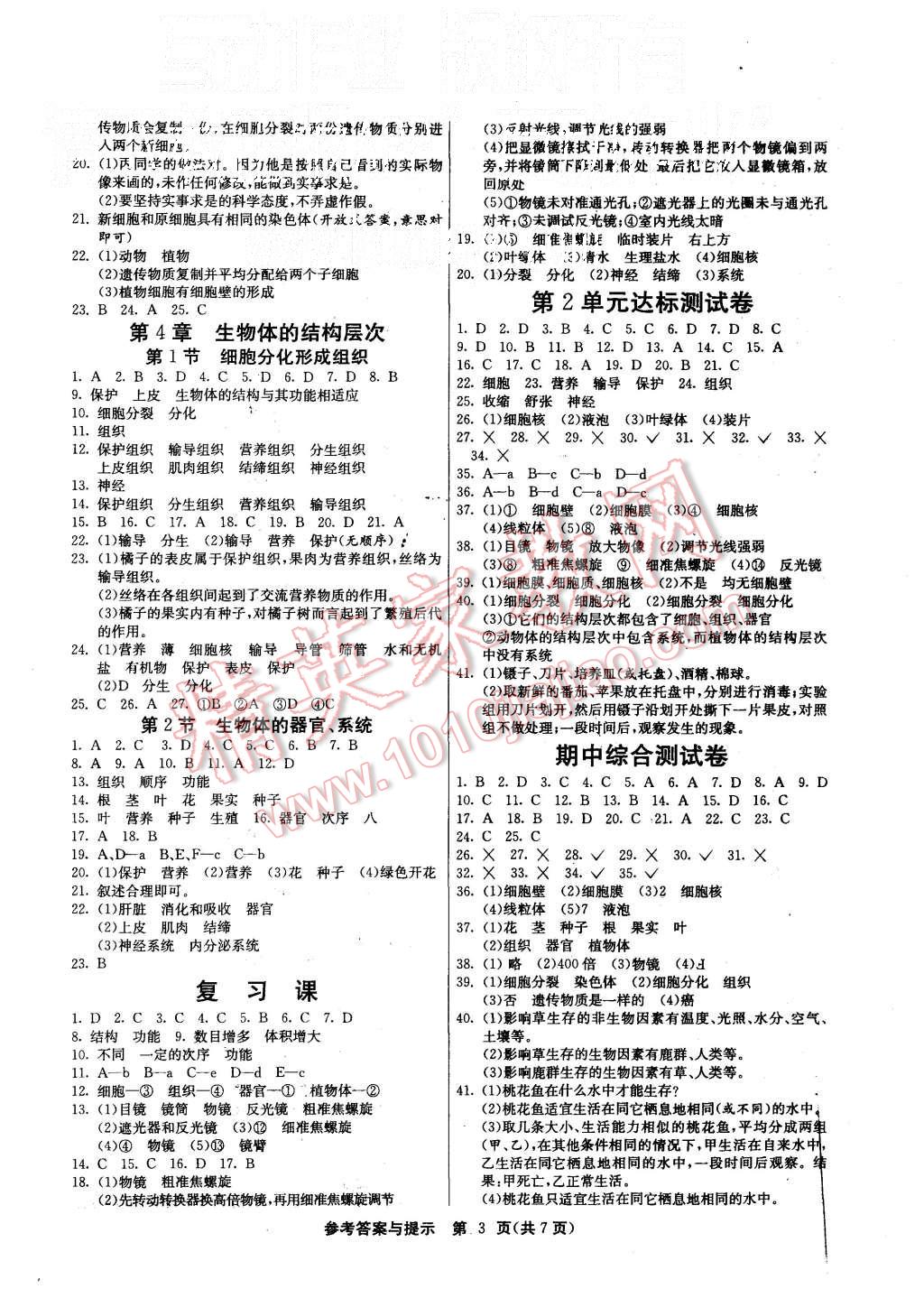 2015年課時訓(xùn)練七年級生物學(xué)上冊北師大版 第3頁