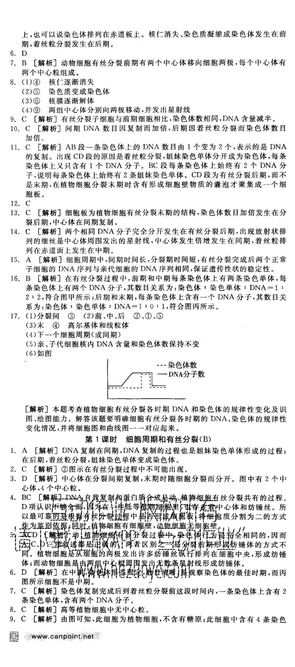 2015年全品學(xué)練考高中生物必修1浙科版 練習(xí)冊(cè)參考答案第31頁(yè)