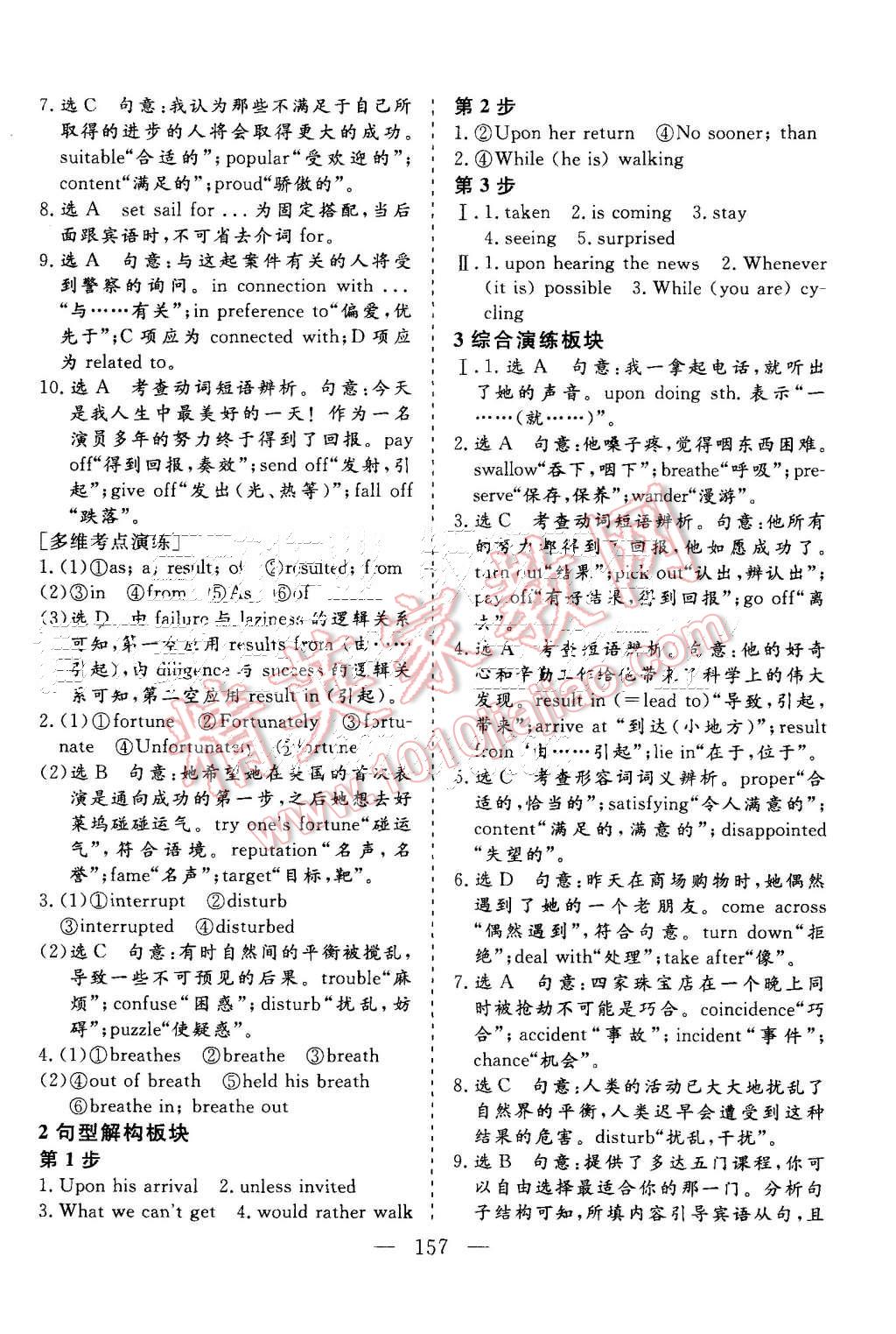 2015年三維設(shè)計(jì)高中新課標(biāo)同步課堂英語必修2譯林版 第19頁