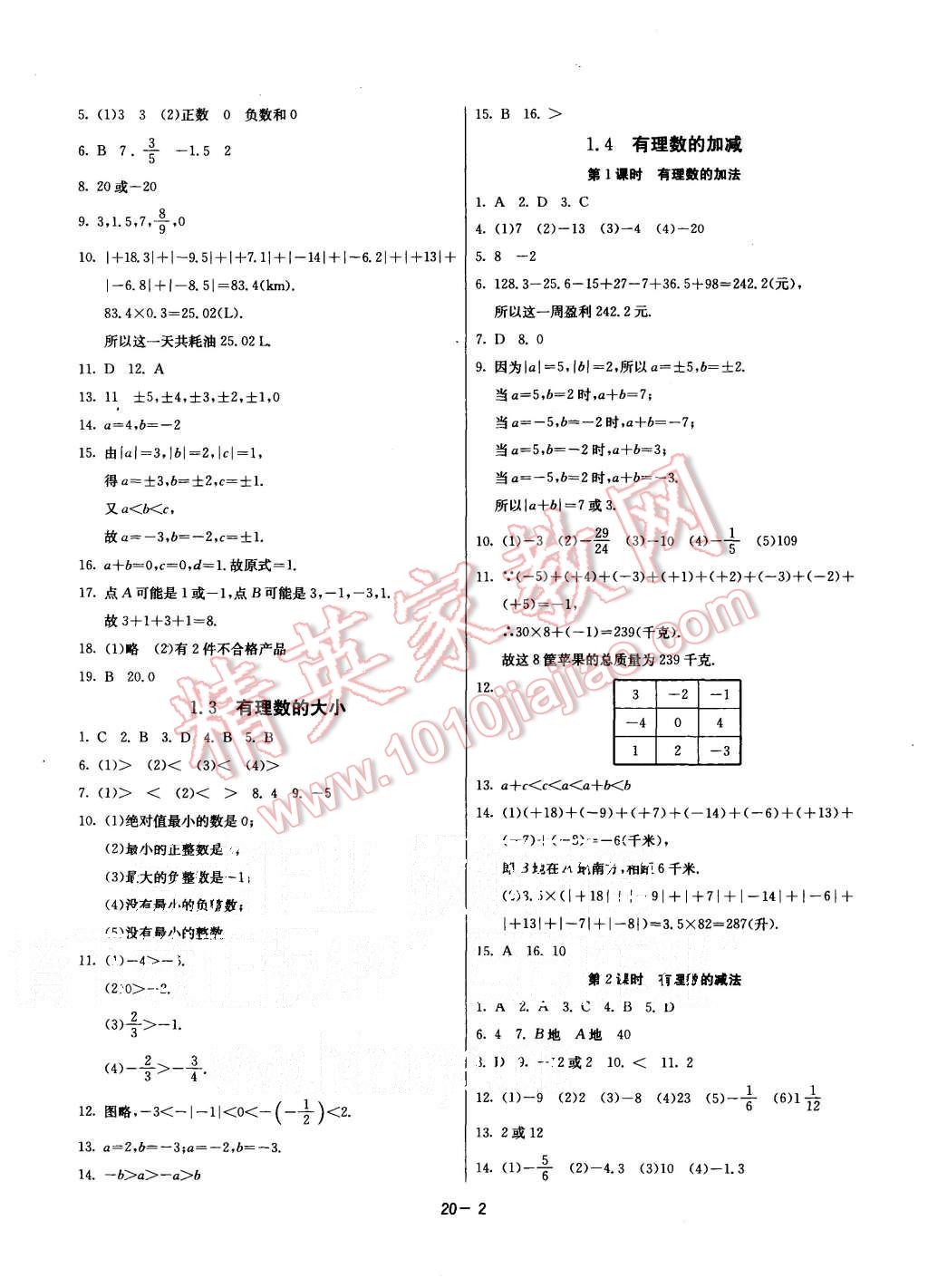 2015年課時訓(xùn)練七年級數(shù)學(xué)上冊滬科版 第2頁