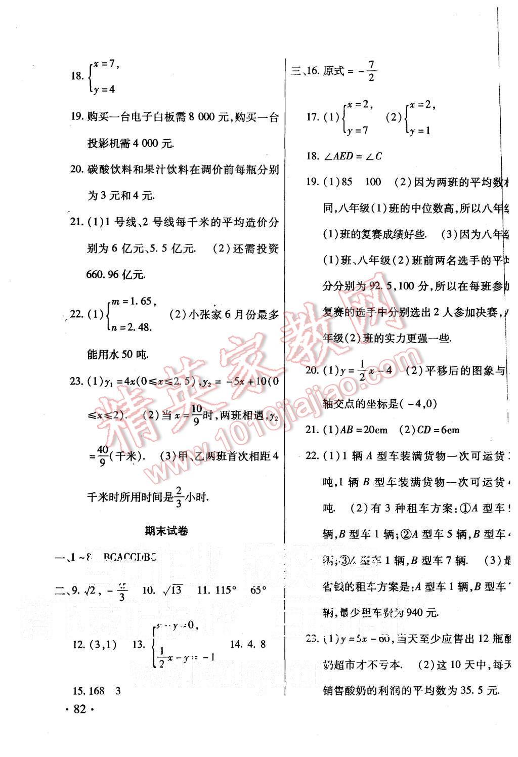 2015年ABC考王全程测评试卷八年级数学上册北师大版 第7页