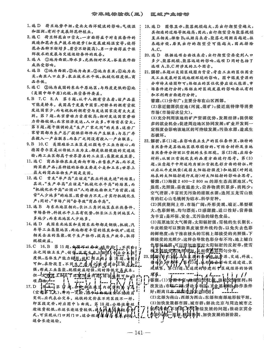 2015年三維設(shè)計(jì)高中新課標(biāo)同步課堂地理必修2湘教版 章節(jié)達(dá)標(biāo)驗(yàn)收第15頁(yè)