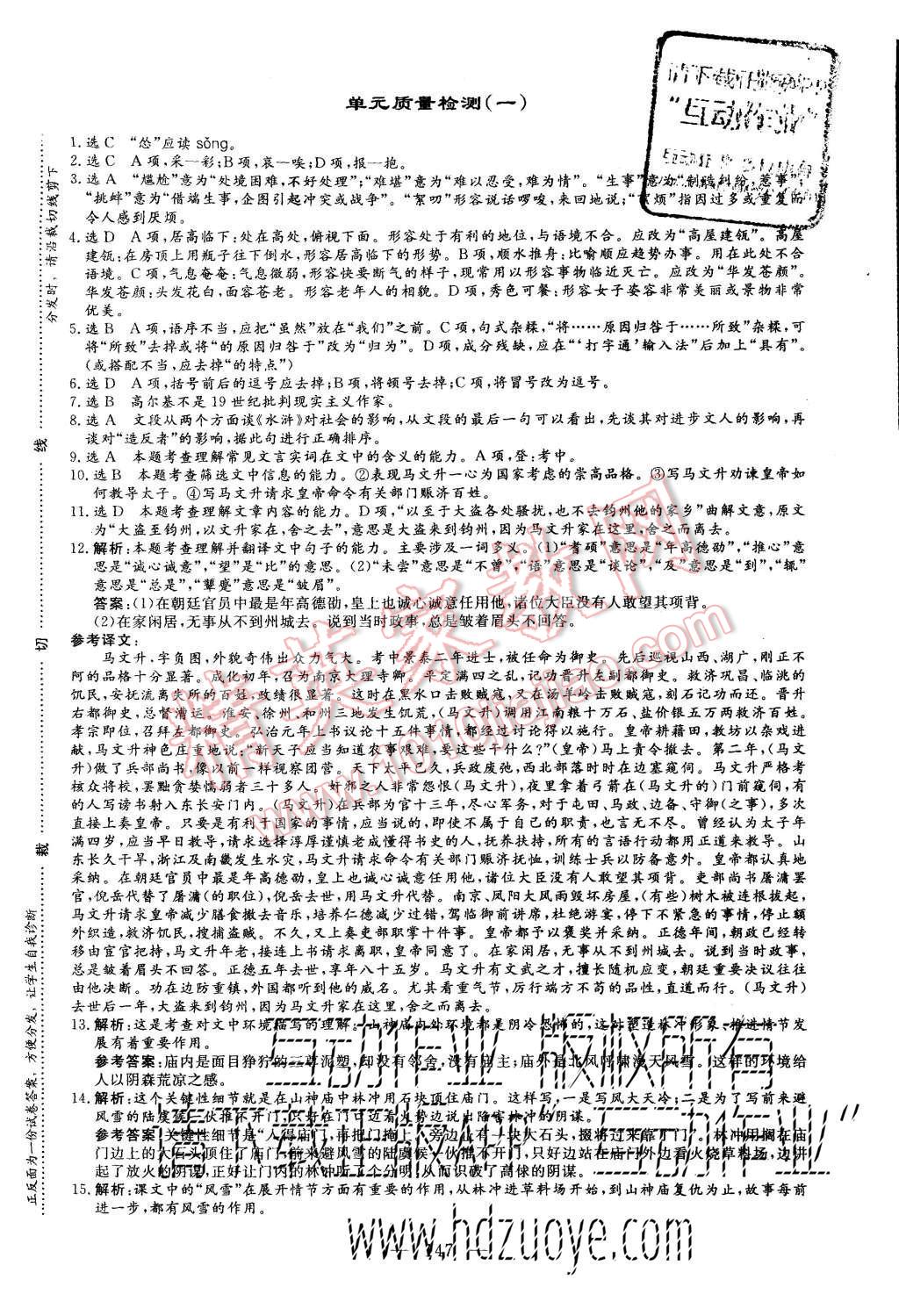 2015年三維設(shè)計(jì)高中新課標(biāo)同步課堂語(yǔ)文必修5人教版 單元質(zhì)量檢測(cè)第15頁(yè)