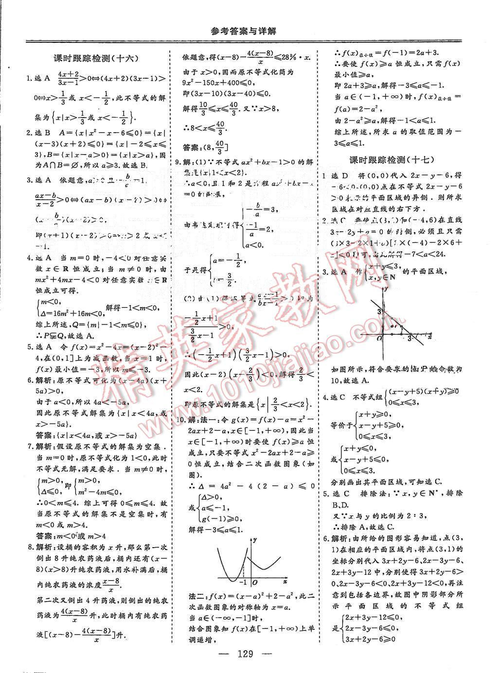 2015年三維設(shè)計(jì)高中新課標(biāo)同步課堂數(shù)學(xué)必修5人教A版 第29頁