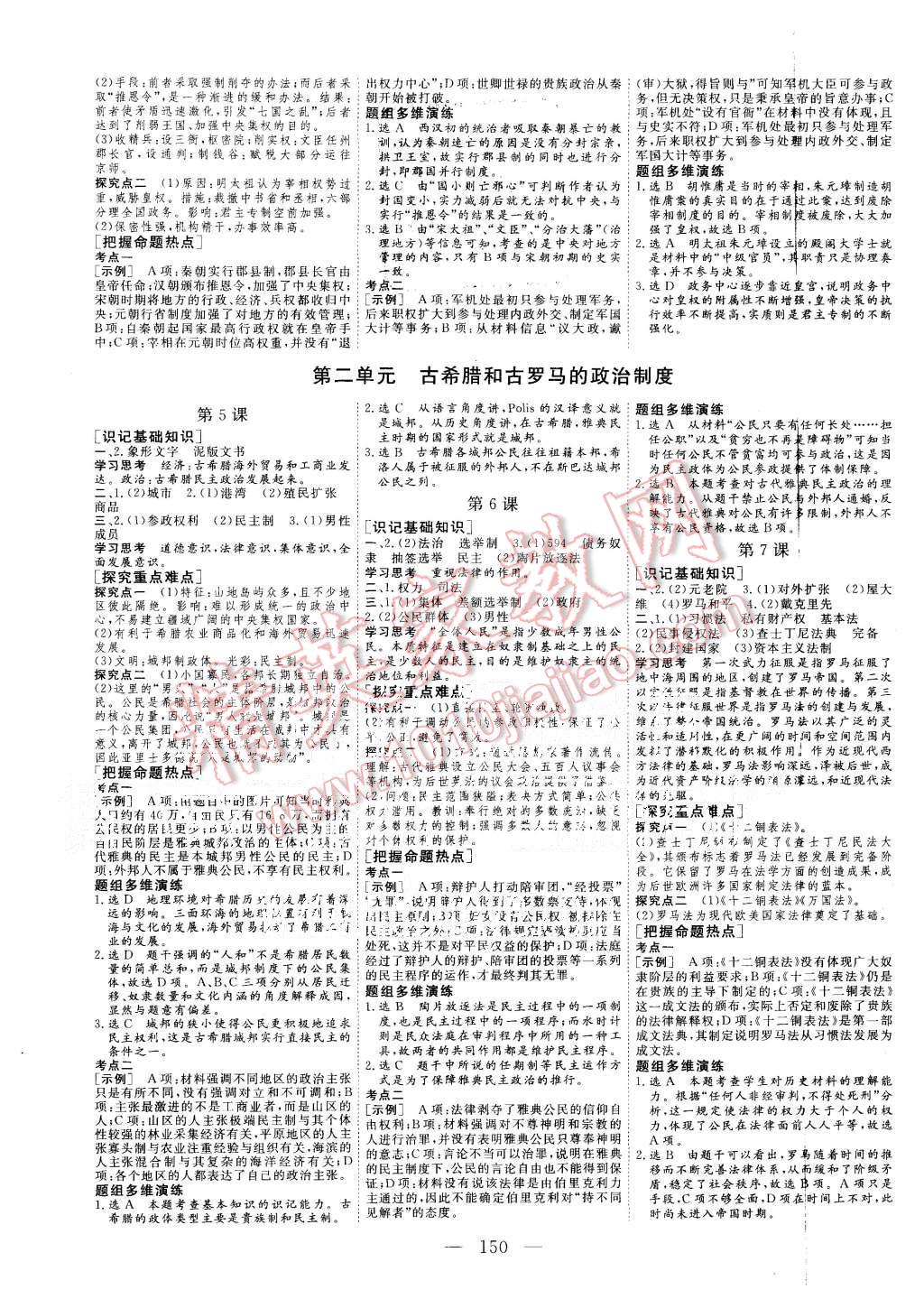 2015年三維設(shè)計(jì)高中新課標(biāo)同步課堂歷史必修1岳麓版 第2頁