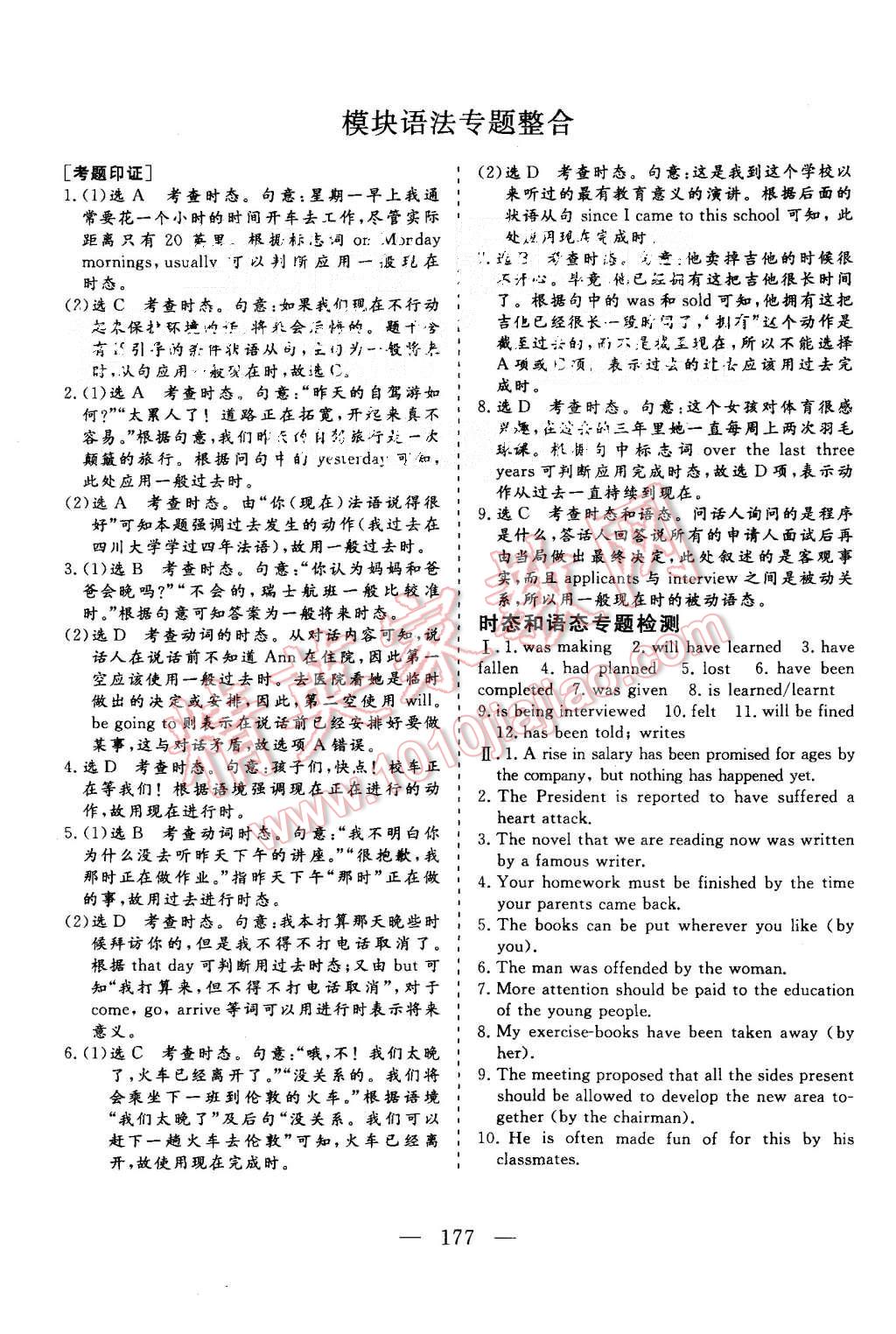 2015年三維設(shè)計(jì)高中新課標(biāo)同步課堂英語必修3人教版 第15頁