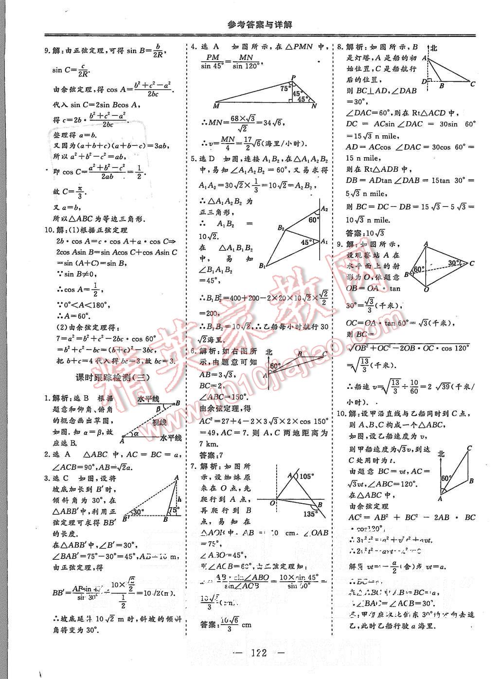 2015年三維設(shè)計高中新課標(biāo)同步課堂數(shù)學(xué)必修5人教A版 第22頁