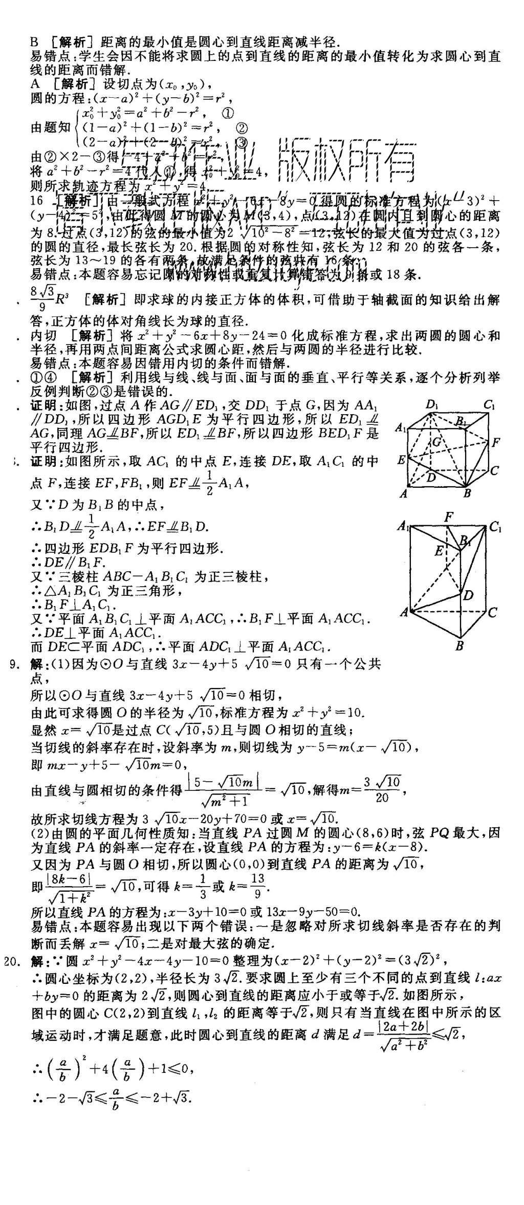 2015年全品學(xué)練考高中數(shù)學(xué)必修2人教B版 單元測(cè)評(píng)B+模塊測(cè)評(píng)第17頁(yè)