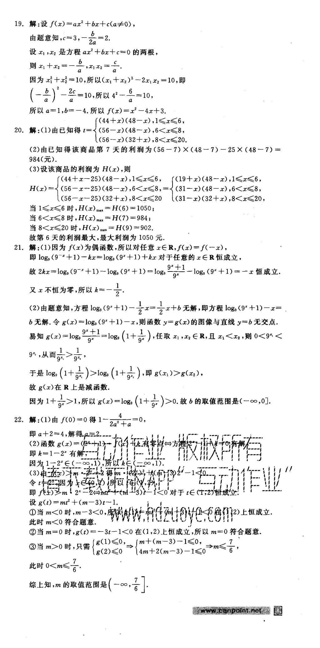 2015年全品學(xué)練考高中數(shù)學(xué)必修1人教A版 測評卷參考答案第76頁