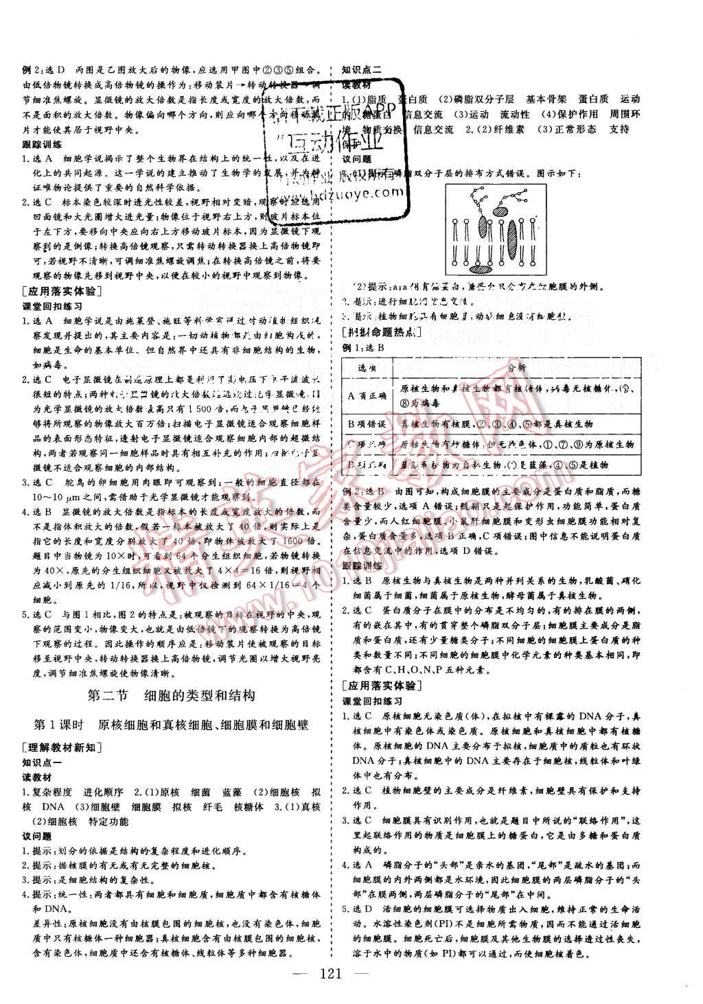 2015年三維設計高中新課標同步課堂生物必修1蘇教版 第5頁