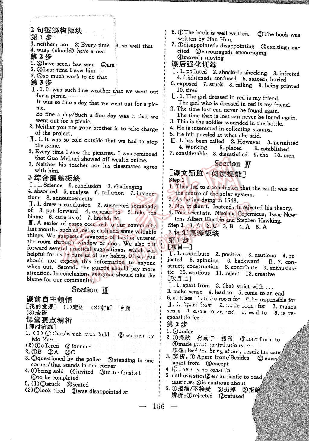 2015年三維設(shè)計(jì)高中新課標(biāo)同步課堂英語必修5人教版 第2頁