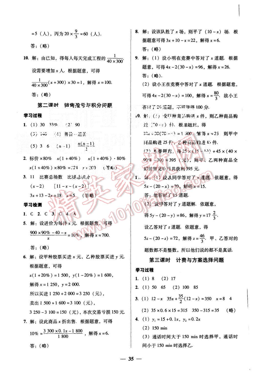 2015年易百分百分導(dǎo)學(xué)七年級數(shù)學(xué)上冊人教版 第15頁