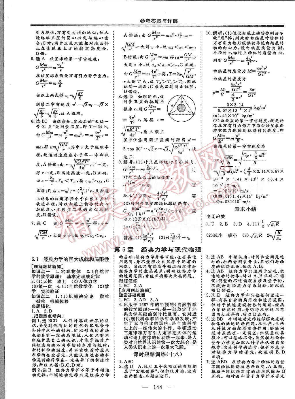 2015年三維設(shè)計高中新課標(biāo)同步課堂物理必修2滬科版 第16頁