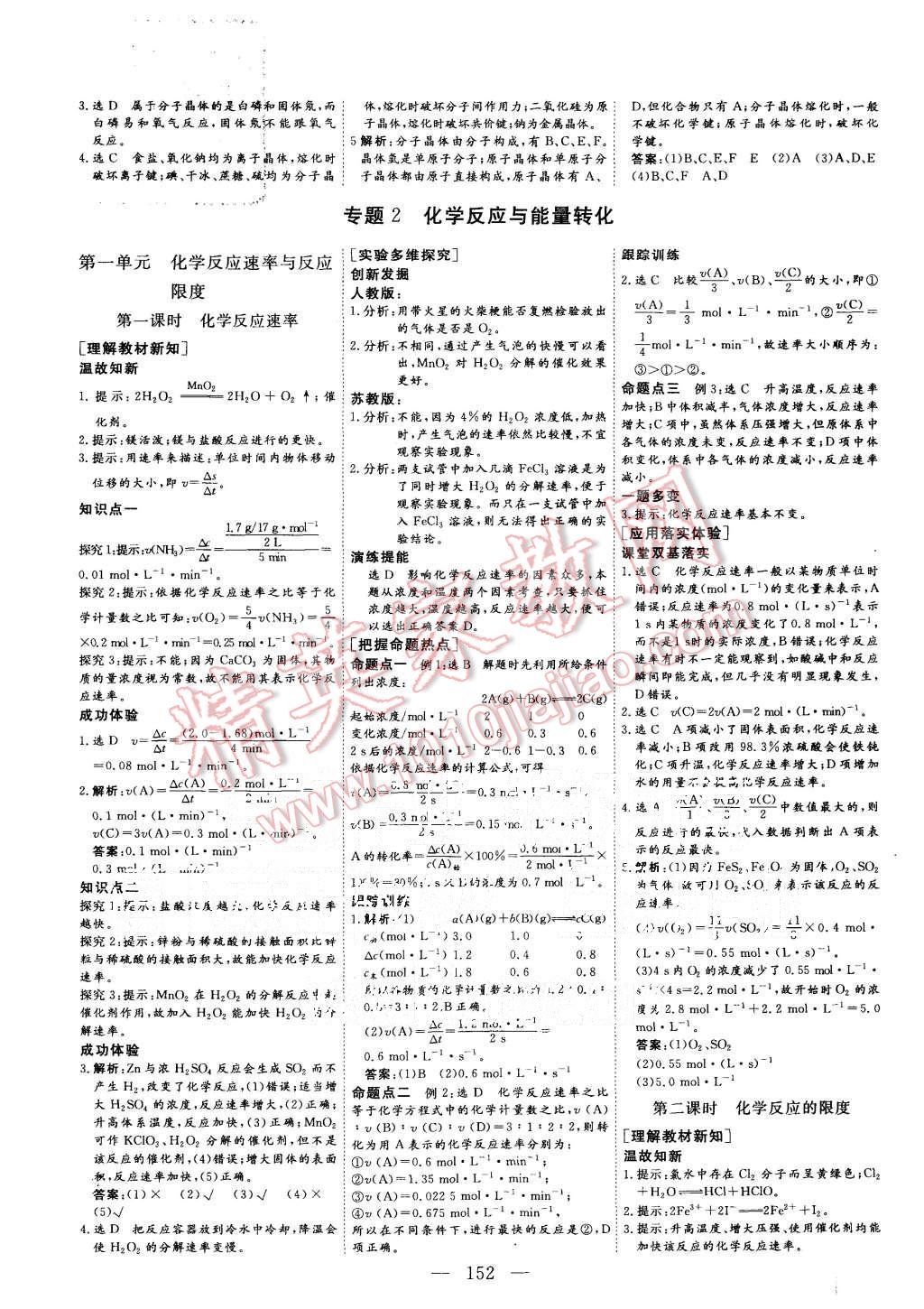 2015年三維設(shè)計(jì)高中新課標(biāo)同步課堂化學(xué)必修2蘇教版 第6頁(yè)