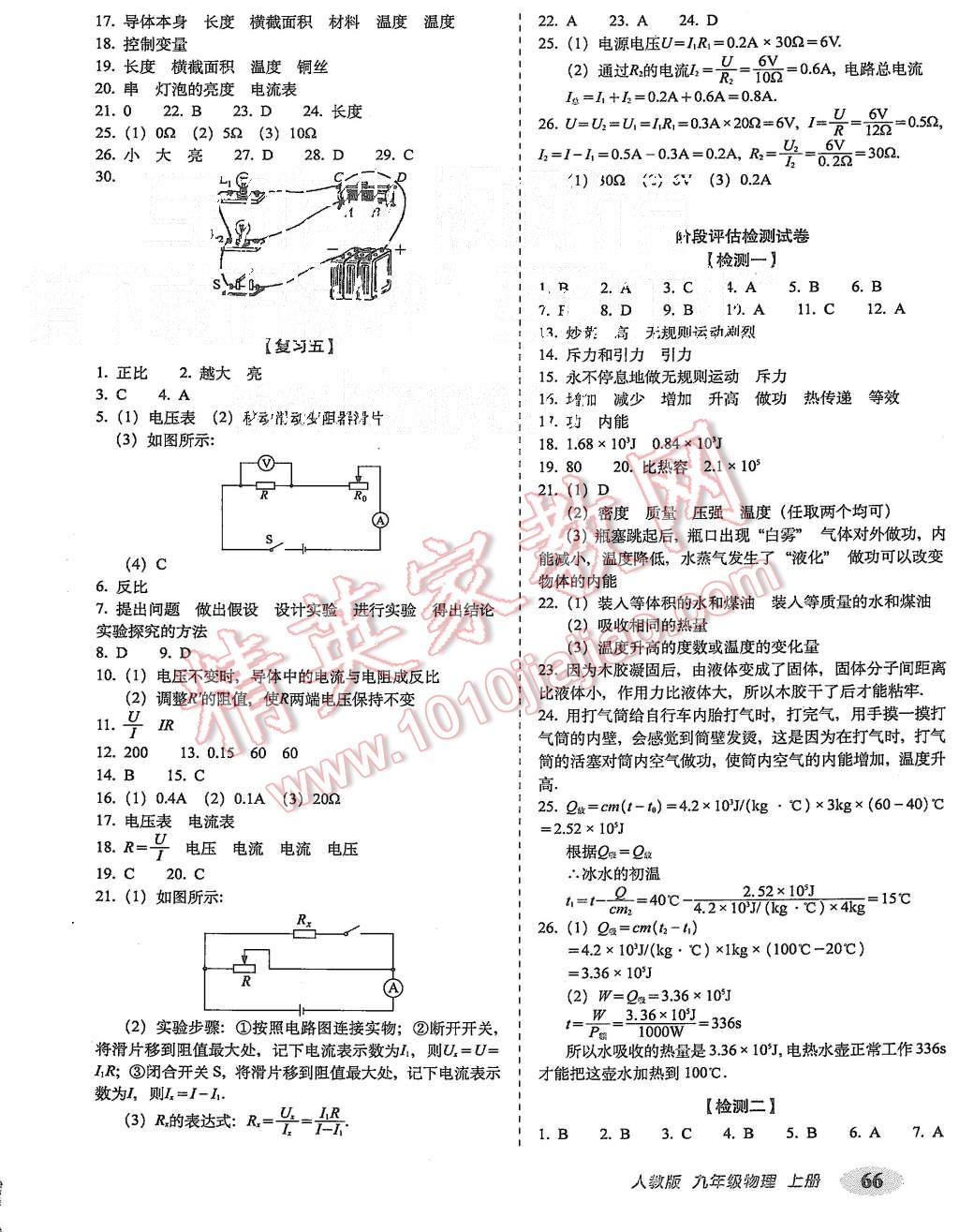 2015年聚能闯关期末复习冲刺卷九年级物理上册人教版 第2页