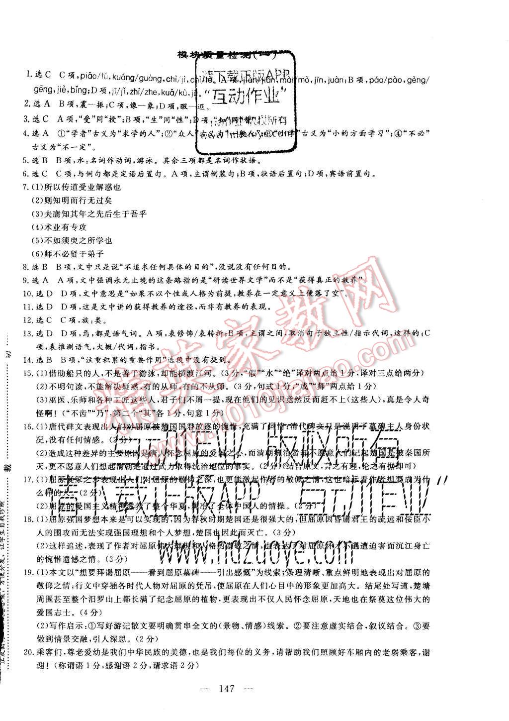 2015年三维设计高中新课标同步课堂语文必修1苏教版 模块质量检测第17页