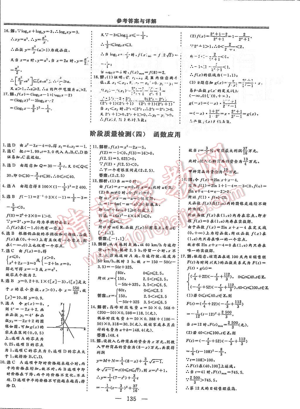 2015年三维设计高中新课标同步课堂数学必修1北师大版 第20页