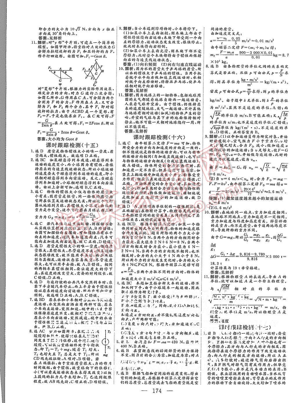 2015年三维设计高中新课标同步课堂物理必修1教科版 第22页