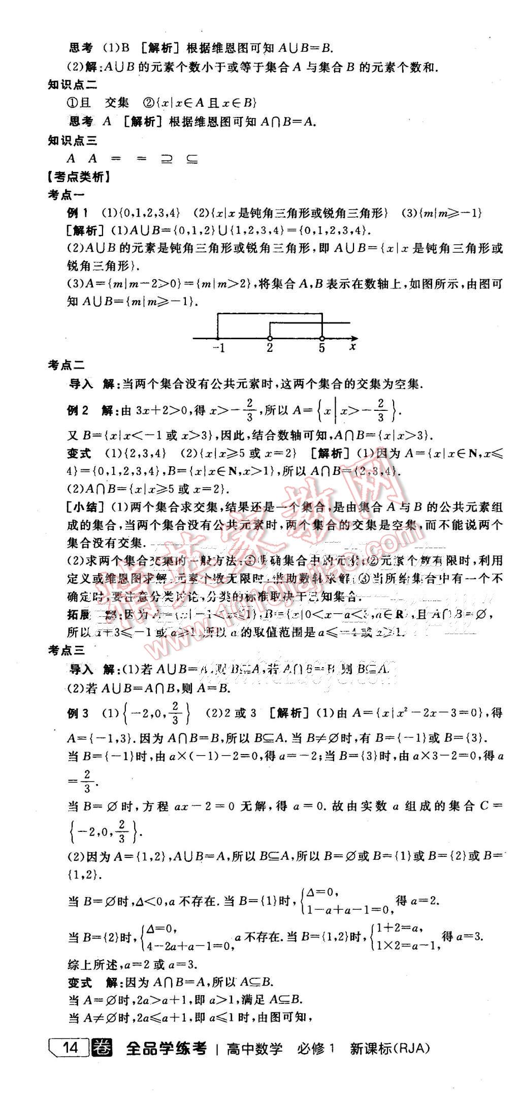 2015年全品學(xué)練考高中數(shù)學(xué)必修1人教A版 第4頁