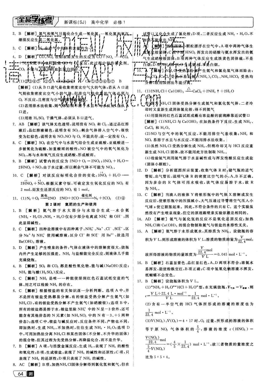 2015年全品學(xué)練考高中化學(xué)必修1蘇教版 測(cè)評(píng)卷參考答案第46頁(yè)