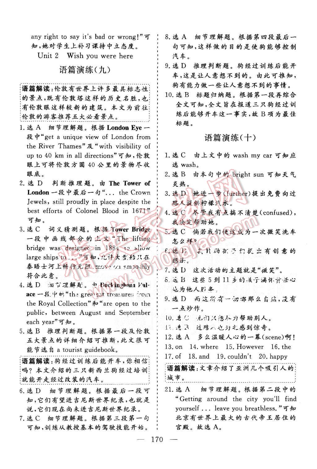 2015年三維設(shè)計高中新課標同步課堂英語必修2譯林版 第32頁