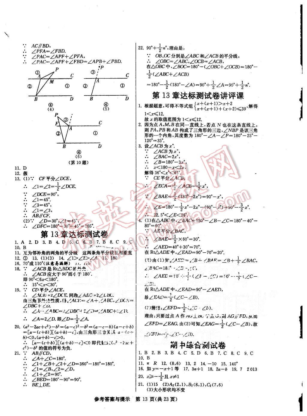 2015年课时训练八年级数学上册沪科版 第13页