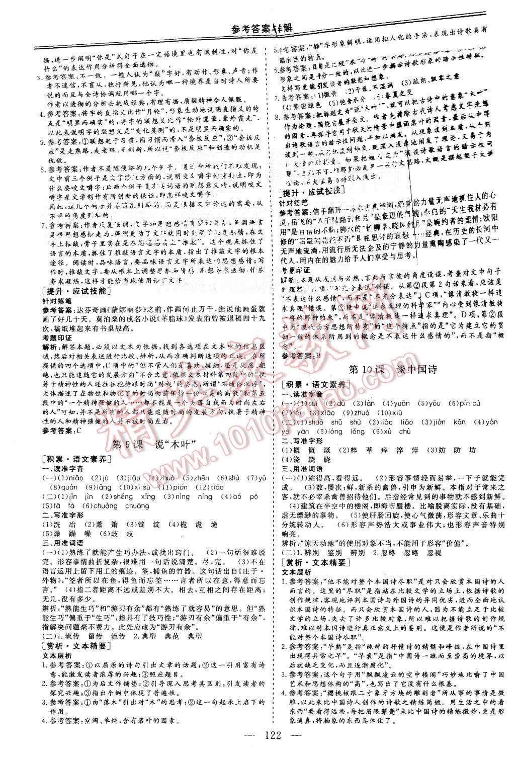 2015年三維設(shè)計高中新課標同步課堂語文必修5人教版 第6頁