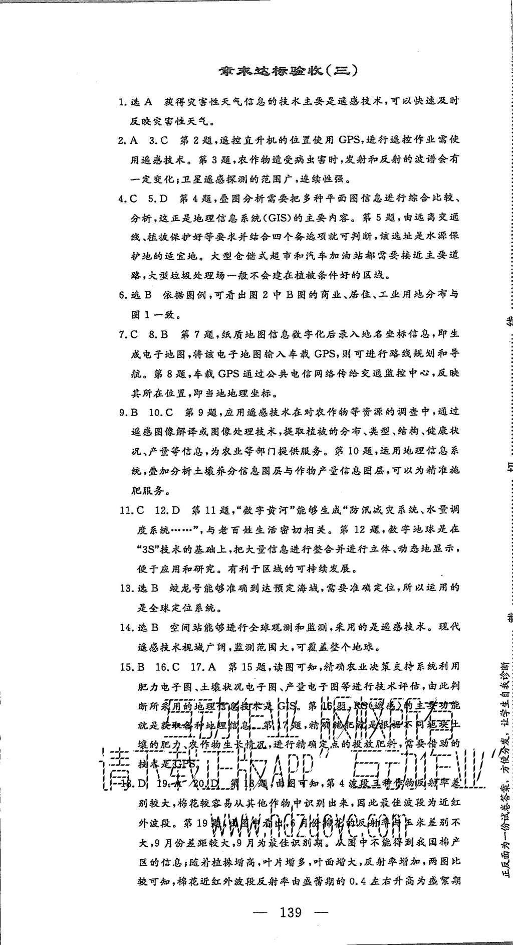 2015年三維設(shè)計高中新課標(biāo)同步課堂地理必修3湘教版 章末達(dá)標(biāo)驗收第23頁