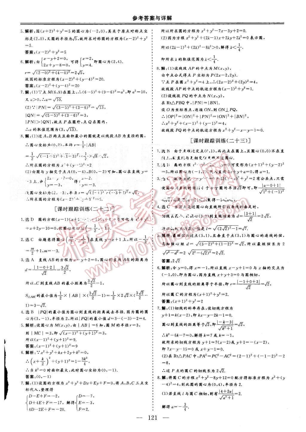 2015年三維設(shè)計(jì)高中新課標(biāo)同步課堂數(shù)學(xué)必修2人教B版 第21頁