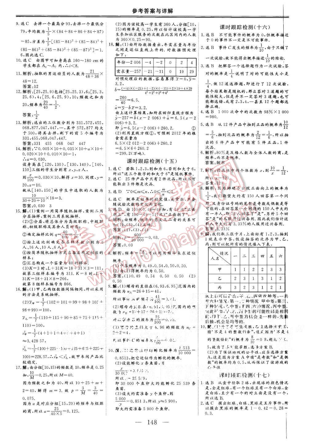 2015年三維設(shè)計高中新課標同步課堂數(shù)學(xué)必修3人教A版 第22頁