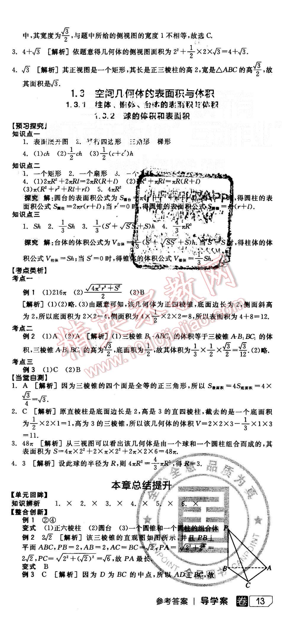 2015年全品學(xué)練考高中數(shù)學(xué)必修2人教A版 第3頁