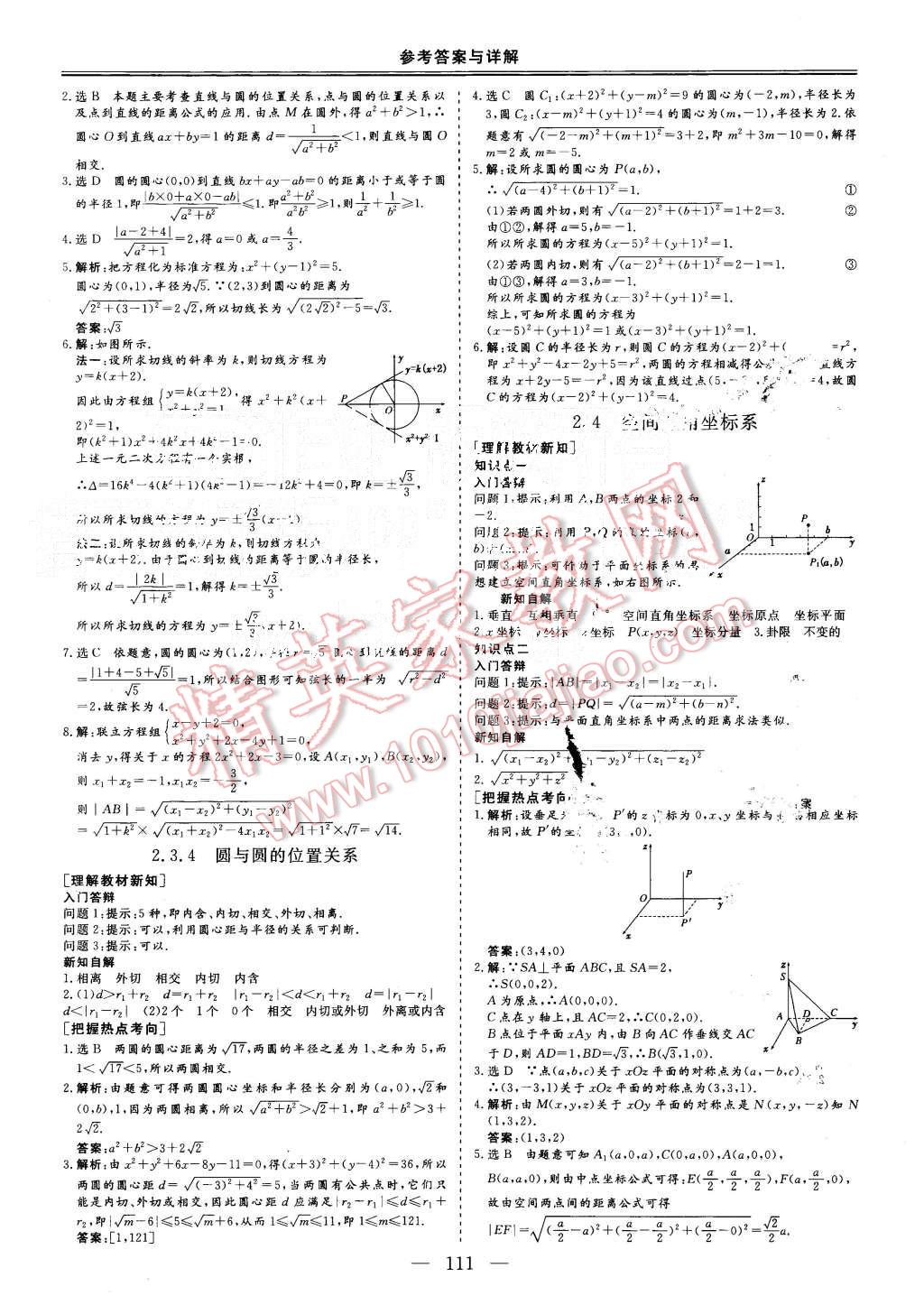 2015年三維設(shè)計高中新課標(biāo)同步課堂數(shù)學(xué)必修2人教B版 第11頁