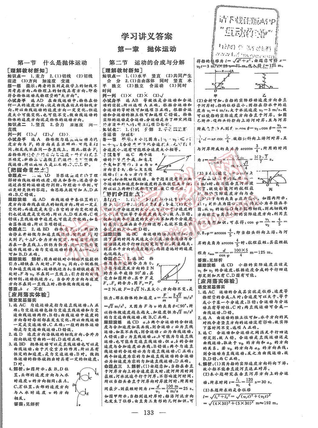 2015年三維設(shè)計(jì)高中新課標(biāo)同步課堂物理必修2粵教版 第1頁(yè)