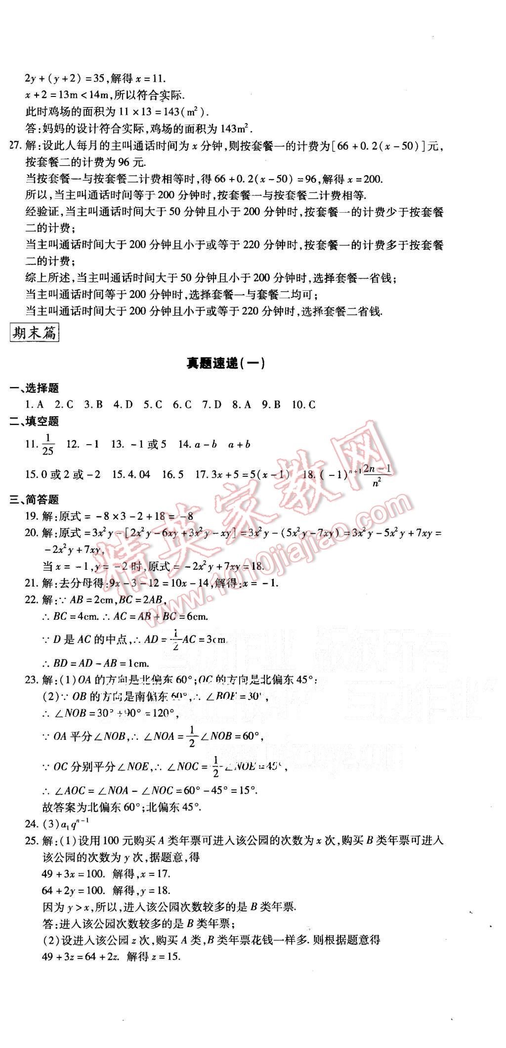 2015年核心期末七年级数学上册人教版 第12页